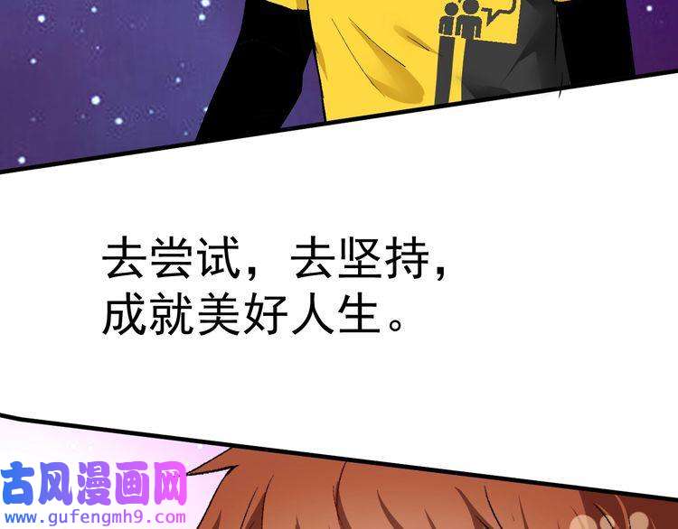 我的成就有点多第91话 棚虫