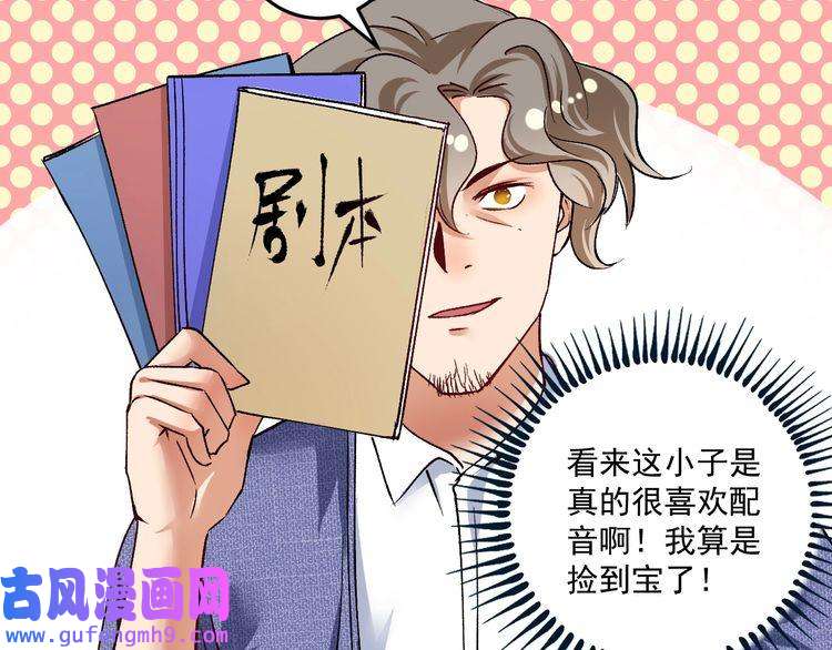 我的成就有点多第91话 棚虫