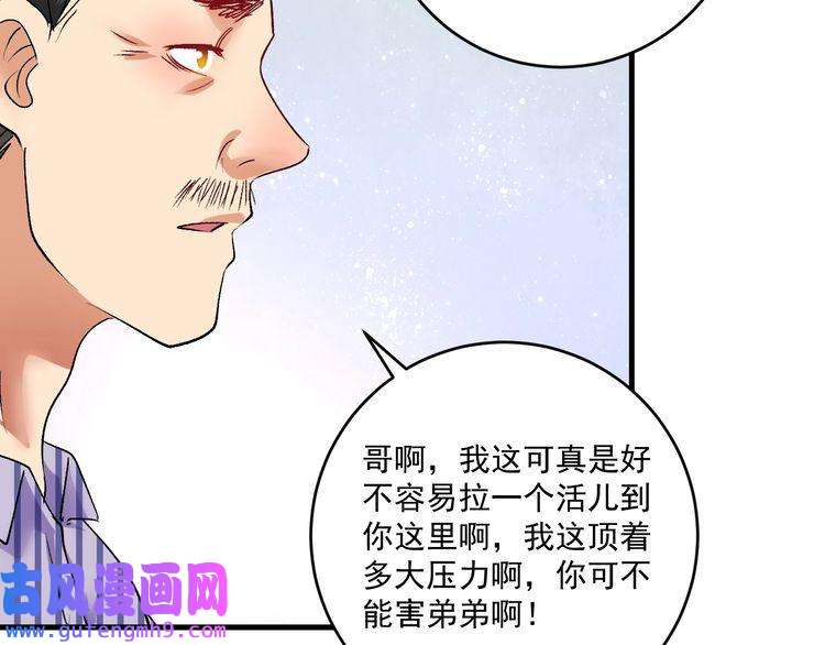 我的成就有点多第91话 棚虫