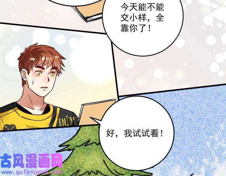 我的成就有点多第91话 棚虫