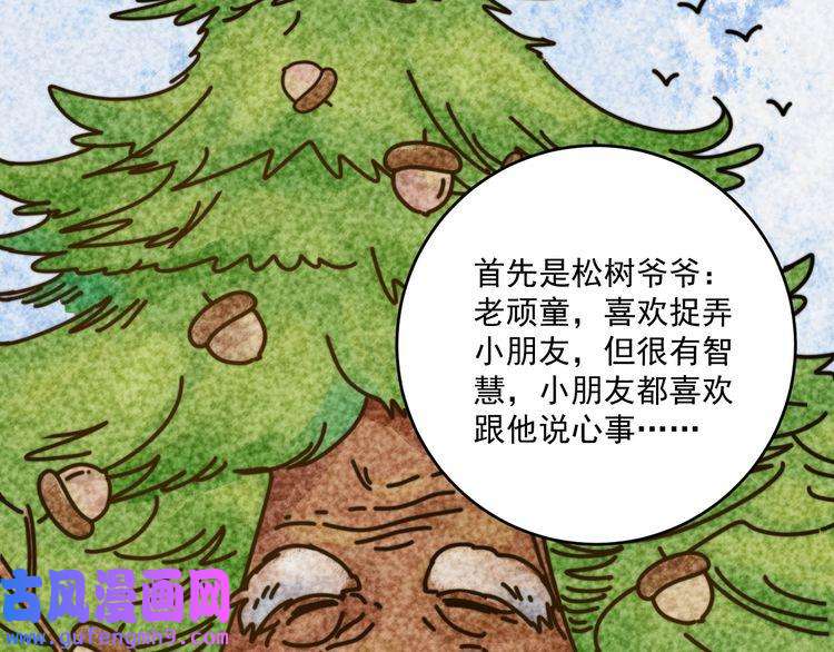 我的成就有点多第91话 棚虫
