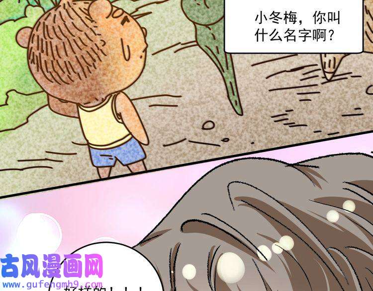 我的成就有点多第91话 棚虫