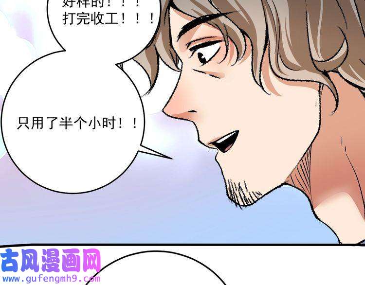 我的成就有点多第91话 棚虫