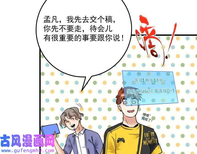 我的成就有点多第91话 棚虫