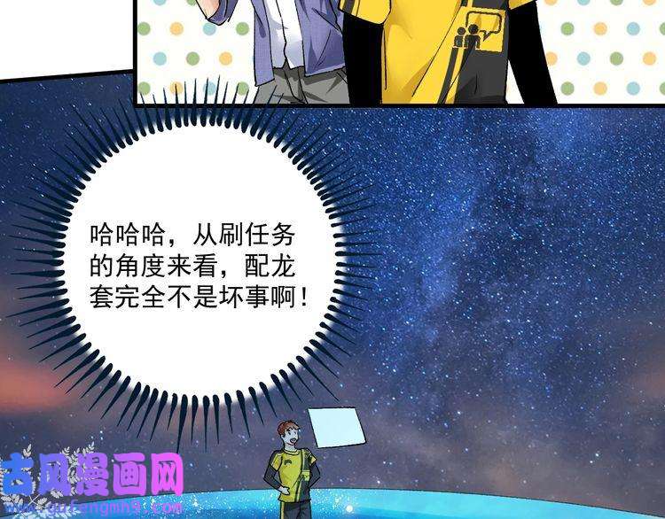 我的成就有点多第91话 棚虫