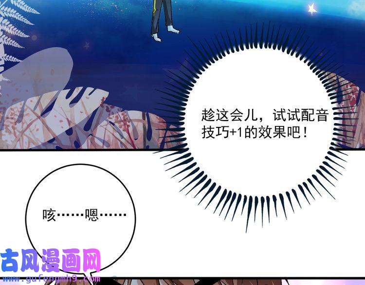 我的成就有点多第91话 棚虫
