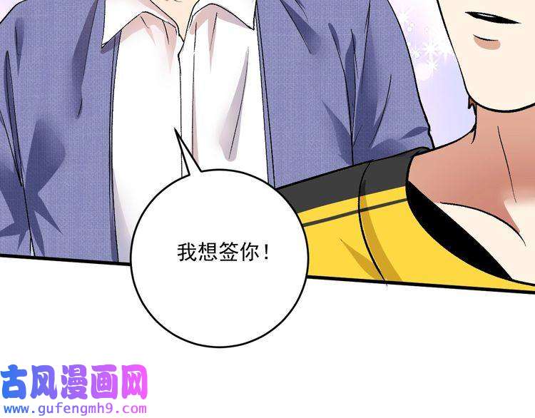 我的成就有点多第91话 棚虫