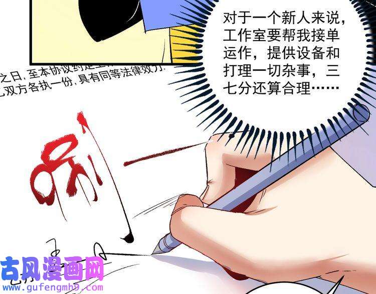 我的成就有点多第92话 暴打明星！