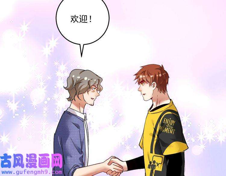 我的成就有点多第92话 暴打明星！
