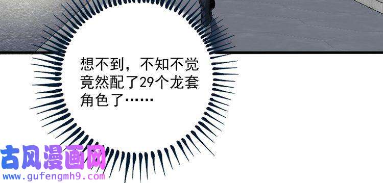 我的成就有点多第92话 暴打明星！