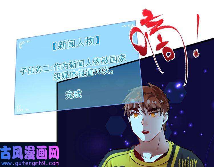我的成就有点多第92话 暴打明星！