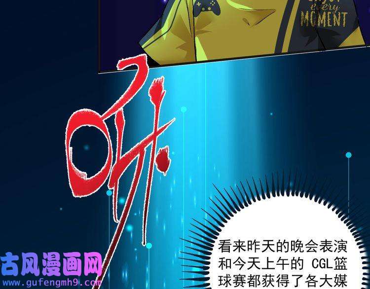 我的成就有点多第92话 暴打明星！
