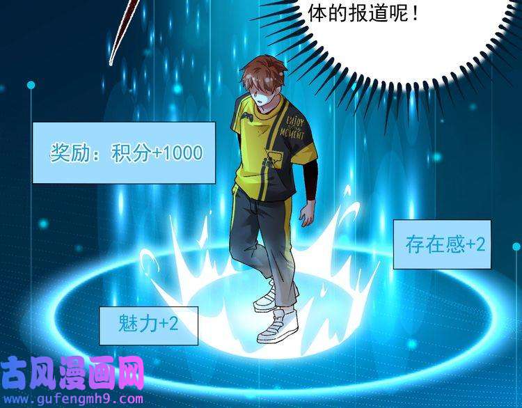我的成就有点多第92话 暴打明星！