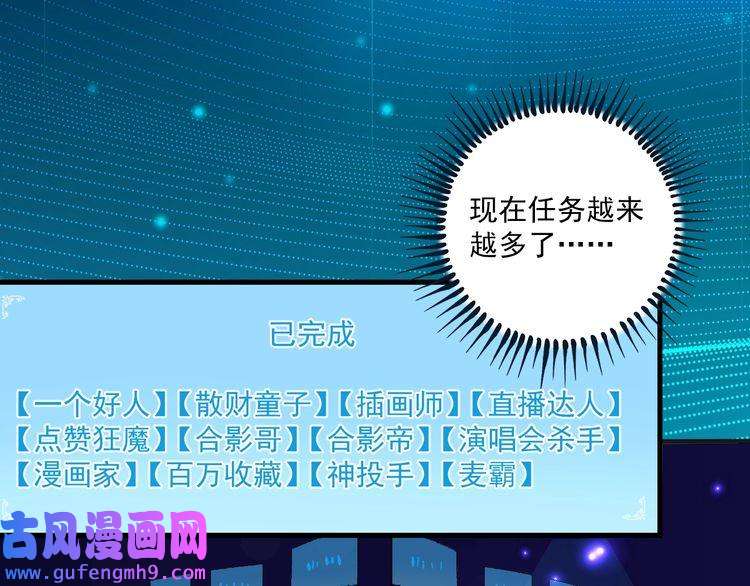 我的成就有点多第92话 暴打明星！