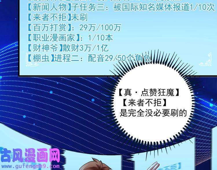 我的成就有点多第92话 暴打明星！