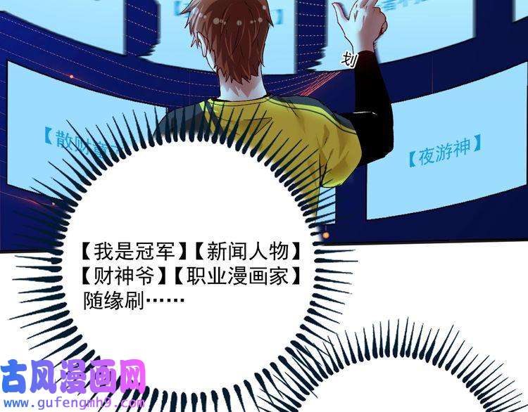 我的成就有点多第92话 暴打明星！