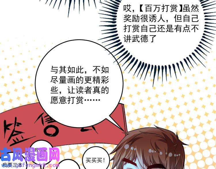 我的成就有点多第92话 暴打明星！