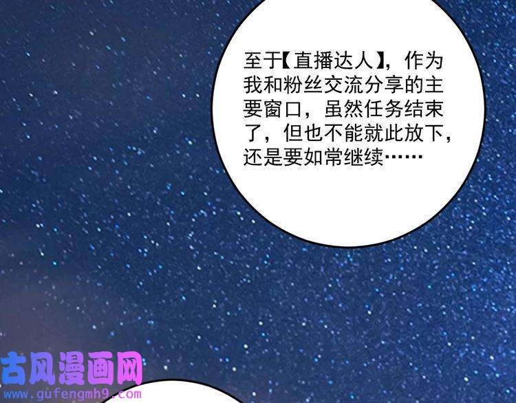 我的成就有点多第92话 暴打明星！