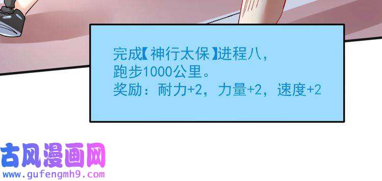 我的成就有点多第92话 暴打明星！