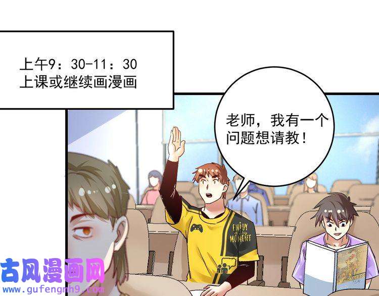 我的成就有点多第92话 暴打明星！