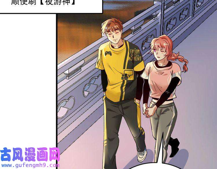 我的成就有点多第92话 暴打明星！
