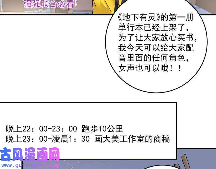 我的成就有点多第92话 暴打明星！