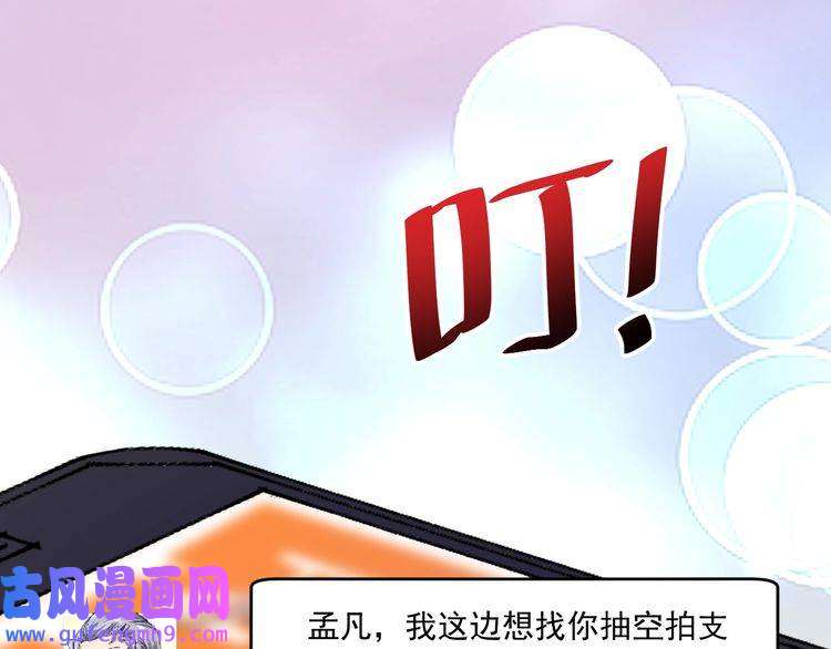 我的成就有点多第92话 暴打明星！