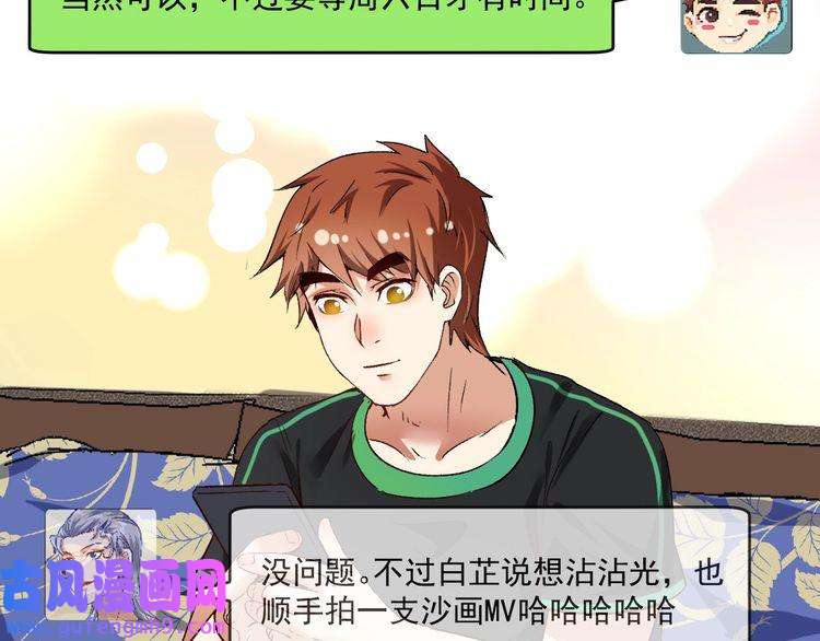 我的成就有点多第92话 暴打明星！