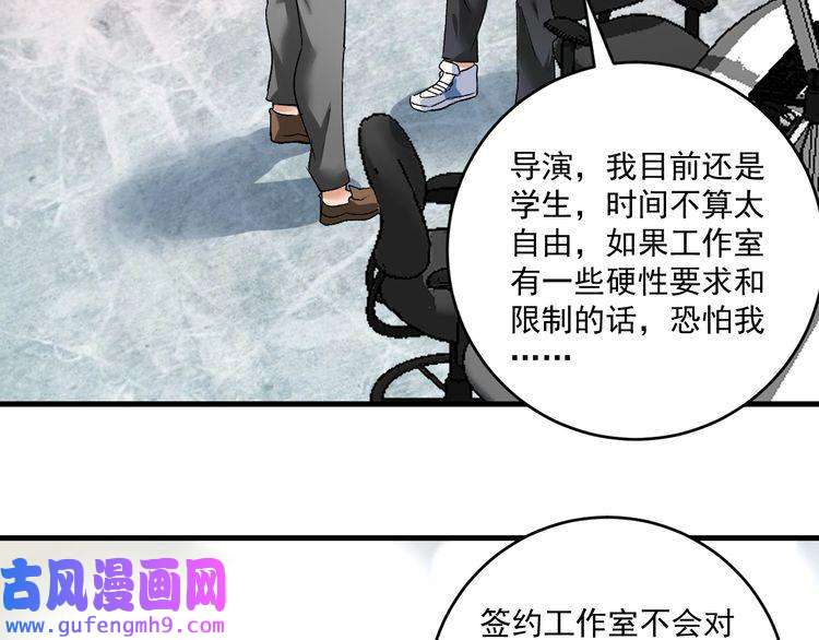 我的成就有点多第92话 暴打明星！