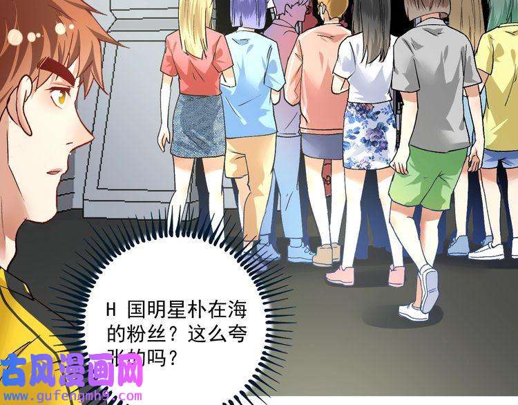我的成就有点多第92话 暴打明星！
