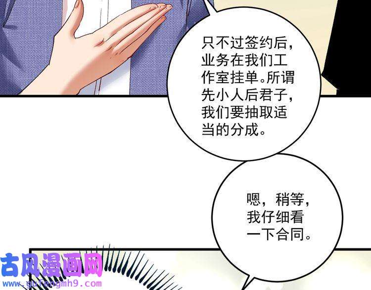 我的成就有点多第92话 暴打明星！