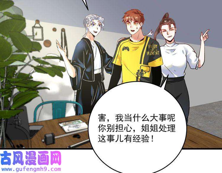 我的成就有点多第93话 摊上事了？