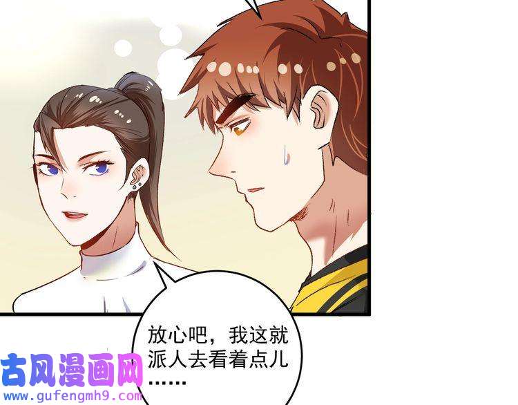 我的成就有点多第93话 摊上事了？