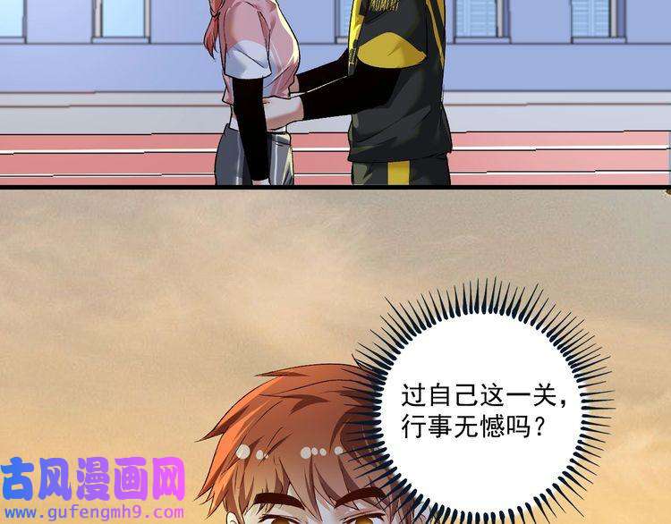 我的成就有点多第97话 问心