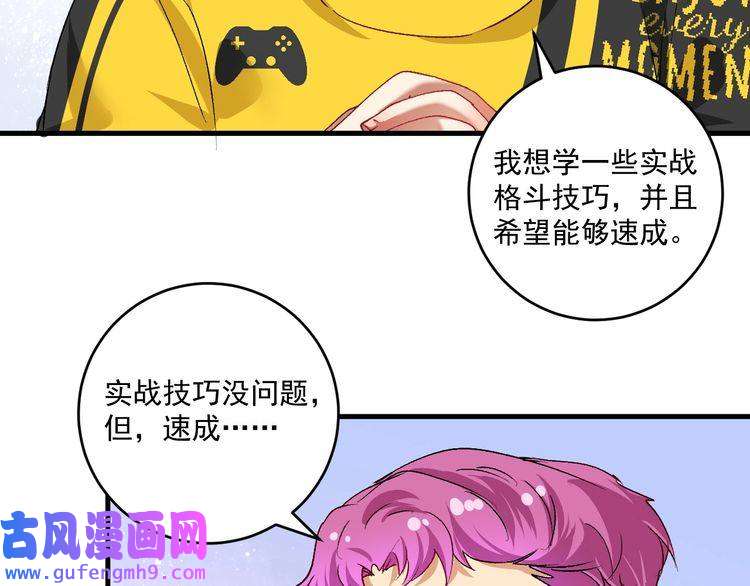 我的成就有点多第98话 学武术