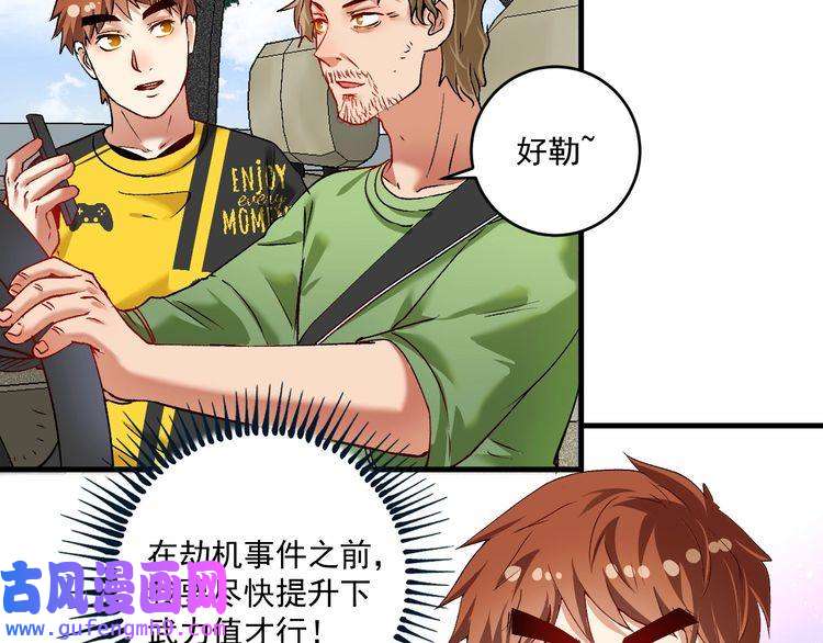 我的成就有点多第98话 学武术