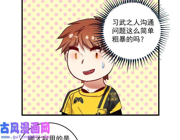 我的成就有点多第98话 学武术