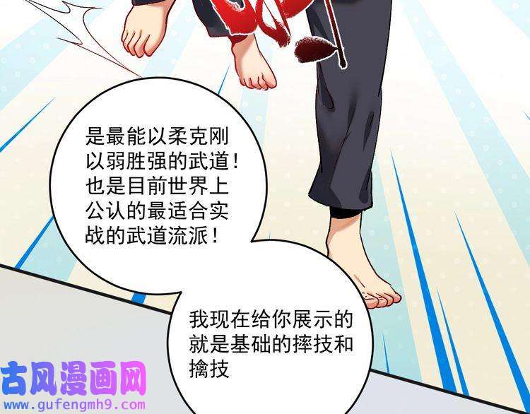 我的成就有点多第98话 学武术