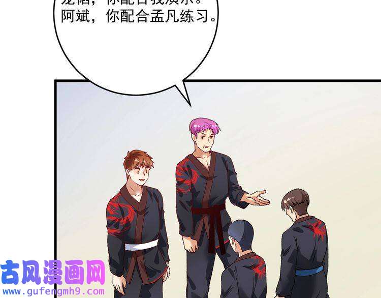 我的成就有点多第99话 触发新任务！