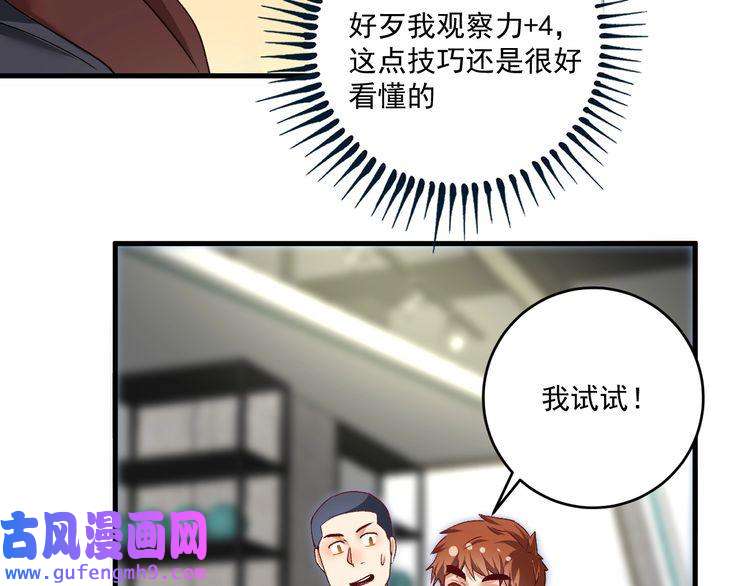 我的成就有点多第99话 触发新任务！