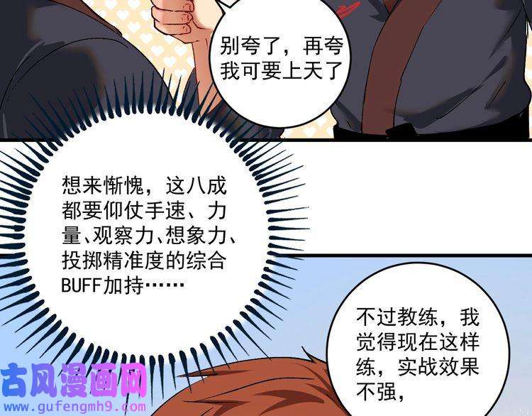我的成就有点多第99话 触发新任务！