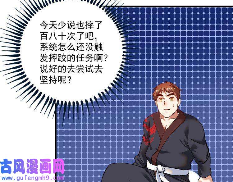 我的成就有点多第99话 触发新任务！