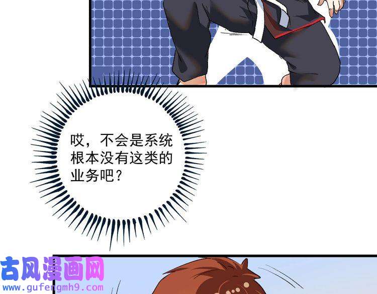 我的成就有点多第99话 触发新任务！