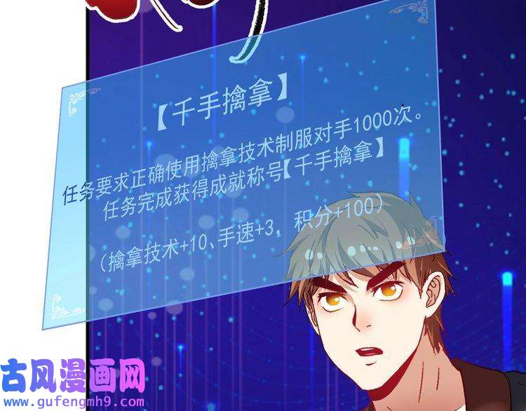 我的成就有点多第99话 触发新任务！