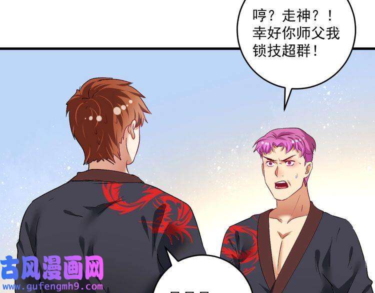 我的成就有点多第100话 免费陪打？