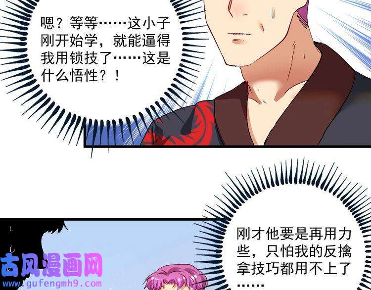 我的成就有点多第100话 免费陪打？