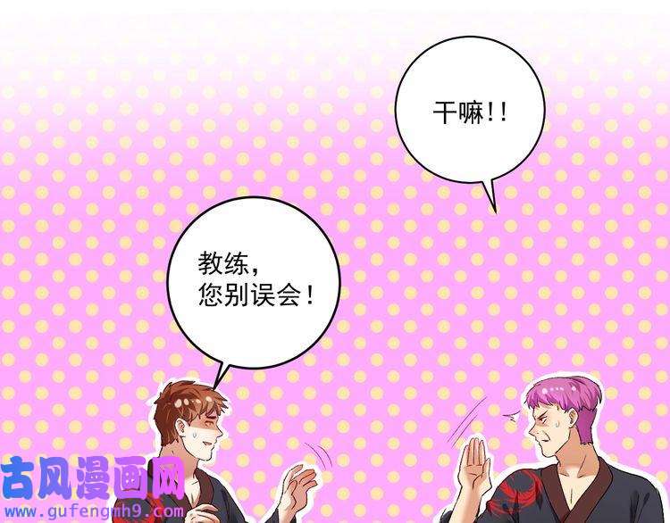 我的成就有点多第100话 免费陪打？