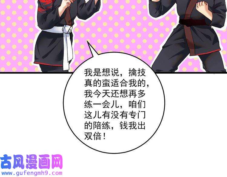 我的成就有点多第100话 免费陪打？