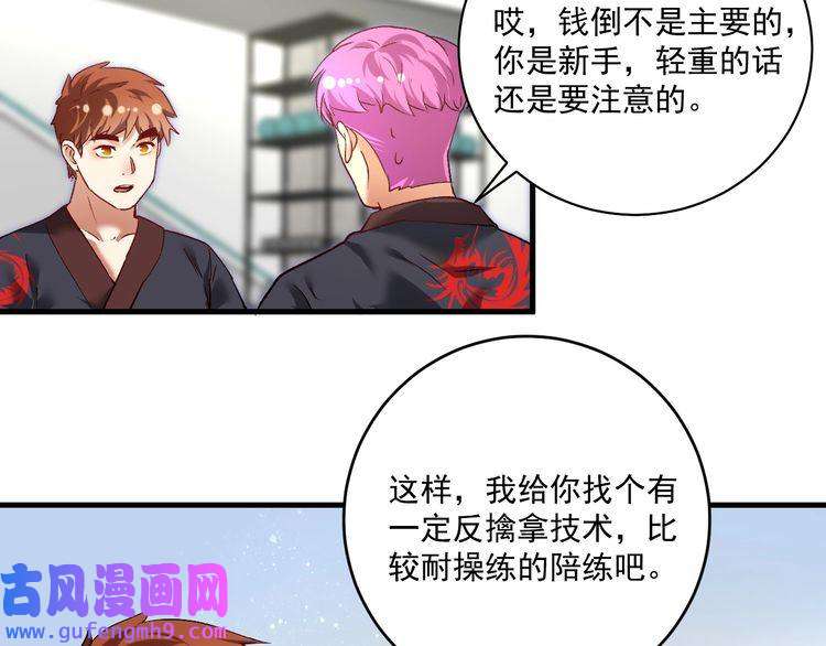 我的成就有点多第100话 免费陪打？