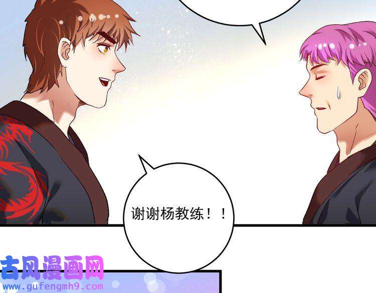 我的成就有点多第100话 免费陪打？